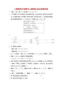 人教版四年级数学上册 第一学期期末质量综合检测试题测试卷 (10)