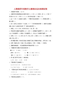 人教版四年级数学上册 第一学期期末质量综合检测试题测试卷 (1)