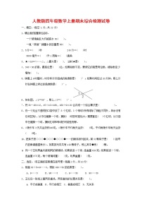 人教版四年级数学上册 第一学期期末质量综合检测试题测试卷 (7)