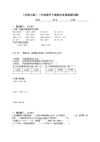 北师大版二年级数学下册期末总复习练习题