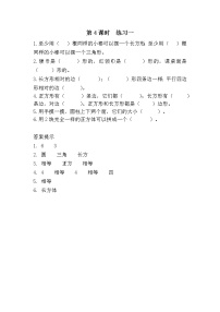 人教版一年级下册1. 认识图形（二）精品课后复习题