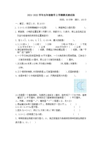 2021五年级数学上学期期末检测卷青岛版4