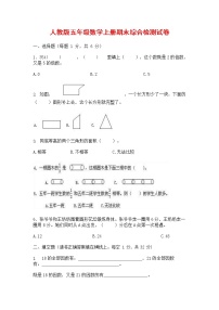 人教版五年级数学上册 第一学期期末复习综合检测试题测试卷 (102)