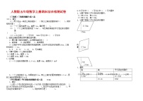 人教版五年级数学上册 第一学期期末复习综合检测试题测试卷 (133)