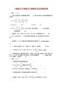 人教版五年级数学上册 第一学期期末复习综合检测试题测试卷 (191)