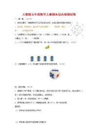 人教版五年级数学上册 第一学期期末复习综合检测试题测试卷 (121)