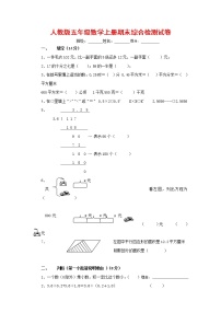 人教版五年级数学上册 第一学期期末复习综合检测试题测试卷 (108)