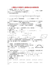 人教版五年级数学上册 第一学期期末复习综合检测试题测试卷 (159)