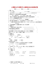 人教版五年级数学上册 第一学期期末复习综合检测试题测试卷 (134)