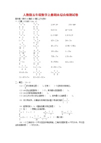 人教版五年级数学上册 第一学期期末复习综合检测试题测试卷 (101)