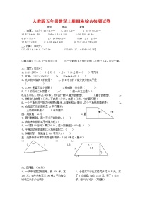 人教版五年级数学上册 第一学期期末复习综合检测试题测试卷 (125)