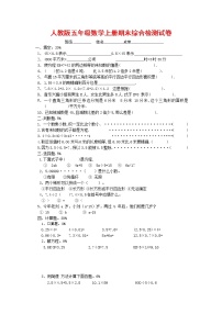 人教版五年级数学上册 第一学期期末复习综合检测试题测试卷 (182)