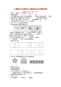 人教版五年级数学上册 第一学期期末复习综合检测试题测试卷 (120)