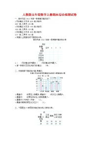 人教版五年级数学上册 第一学期期末复习综合检测试题测试卷 (123)