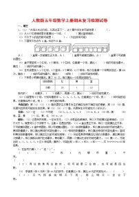 人教版五年级数学上册 第一学期期末复习综合检测试题测试卷 (122)