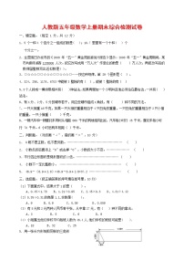 人教版五年级数学上册 第一学期期末复习综合检测试题测试卷 (145)