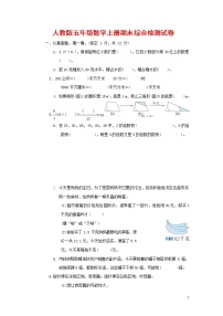 人教版五年级数学上册 第一学期期末质量综合检测试题测试卷 (1)