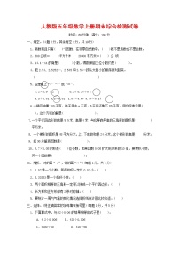 人教版五年级数学上册 第一学期期末质量综合检测试题测试卷 (19)