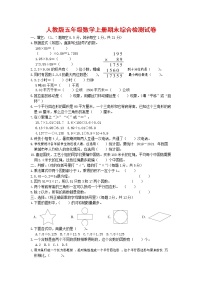 人教版五年级数学上册 第一学期期末质量综合检测试题测试卷 (17)