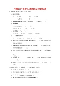 人教版数学二年级上册 第一学期期末质量综合检测试题测试卷 (8)