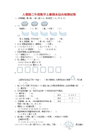 人教版数学二年级上册 第一学期期末质量综合检测试题测试卷 (9)