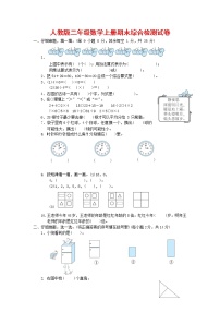 人教版数学二年级上册 第一学期期末质量综合检测试题测试卷 (7)