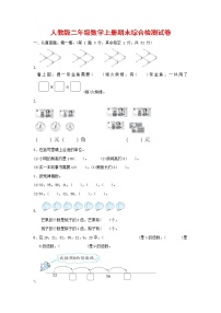 人教版数学二年级上册 第一学期期末质量综合检测试题测试卷 (6)