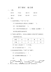 小学数学人教版二年级下册10 总复习学案