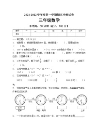 人教版三年级数学上册期末测试卷(2)