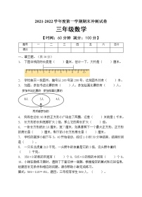 人教版三年级数学上册期末测试卷(1)