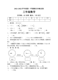 人教版三年级数学上册期末测试卷