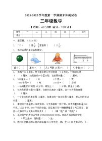 人教版三年级数学上册期末测试卷(3)