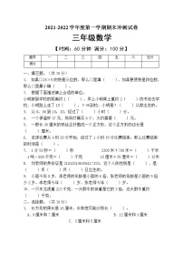 人教版三年级数学上册期末测试卷(4)