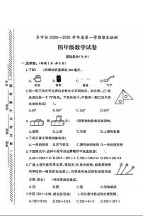 江苏省盐城市阜宁县2020-2021学年度四年级第一学期期末数学试卷（PDF版无答案）