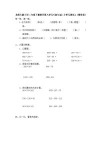 小学数学沪教版 (五四制)二年级上册加与减单元测试巩固练习