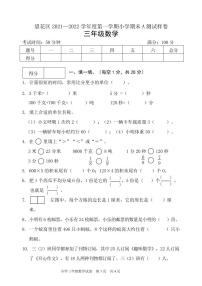 辽宁省抚顺市望花区2021-2022学年三年级数学上学期期末试卷+答案+评分标准（人教版）