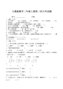 人教版数学三年级上册第三次月考试题