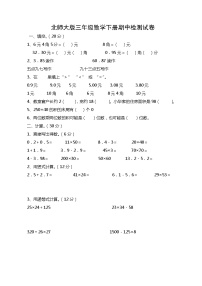 北师大版三年级数学下册期中模拟试卷