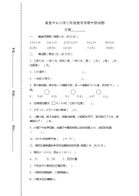 北师大版三年级下册数学期中试卷