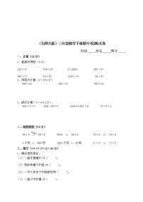 北师大版小学三年级下册数学期中测试题及答案