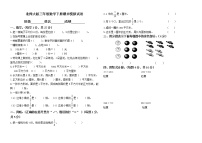 北师大版三年级数学下册期末模拟试卷及答