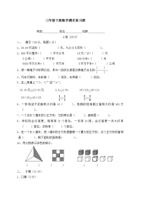 北师大版三年级下册数学期末复习题