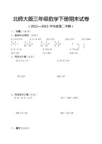 北师大版三年级数学下册期末试卷