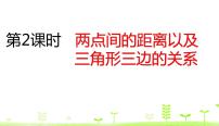 人教版四年级下册5 三角形三角形的特性教案配套ppt课件