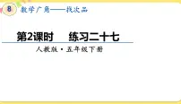 2021学年8 数学广角-----找次品教课ppt课件