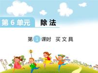 小学数学北师大版四年级上册1 买文具图文ppt课件