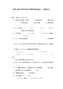 北师大版小学四年级下册数学期中测试一（附答案）