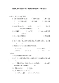 北师大版小学四年级下册数学期中测试一(附答案)