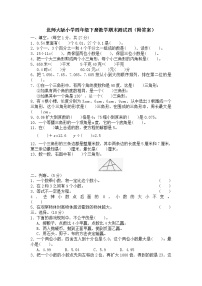 北师大版小学四年级下册数学期末测试四（附答案）