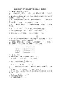 北师大版小学四年级下册数学期末测试二（附答案）